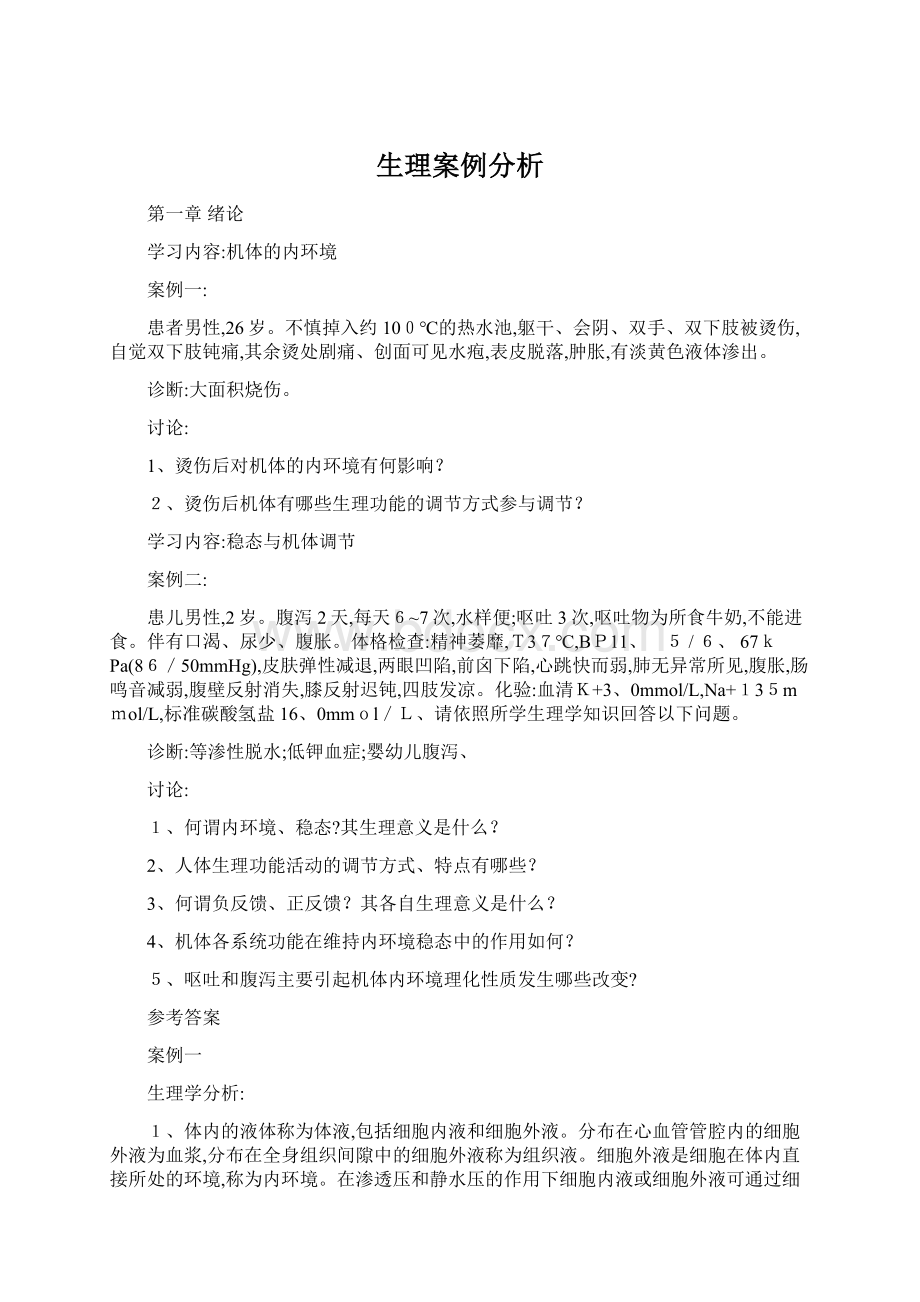 生理案例分析.docx_第1页