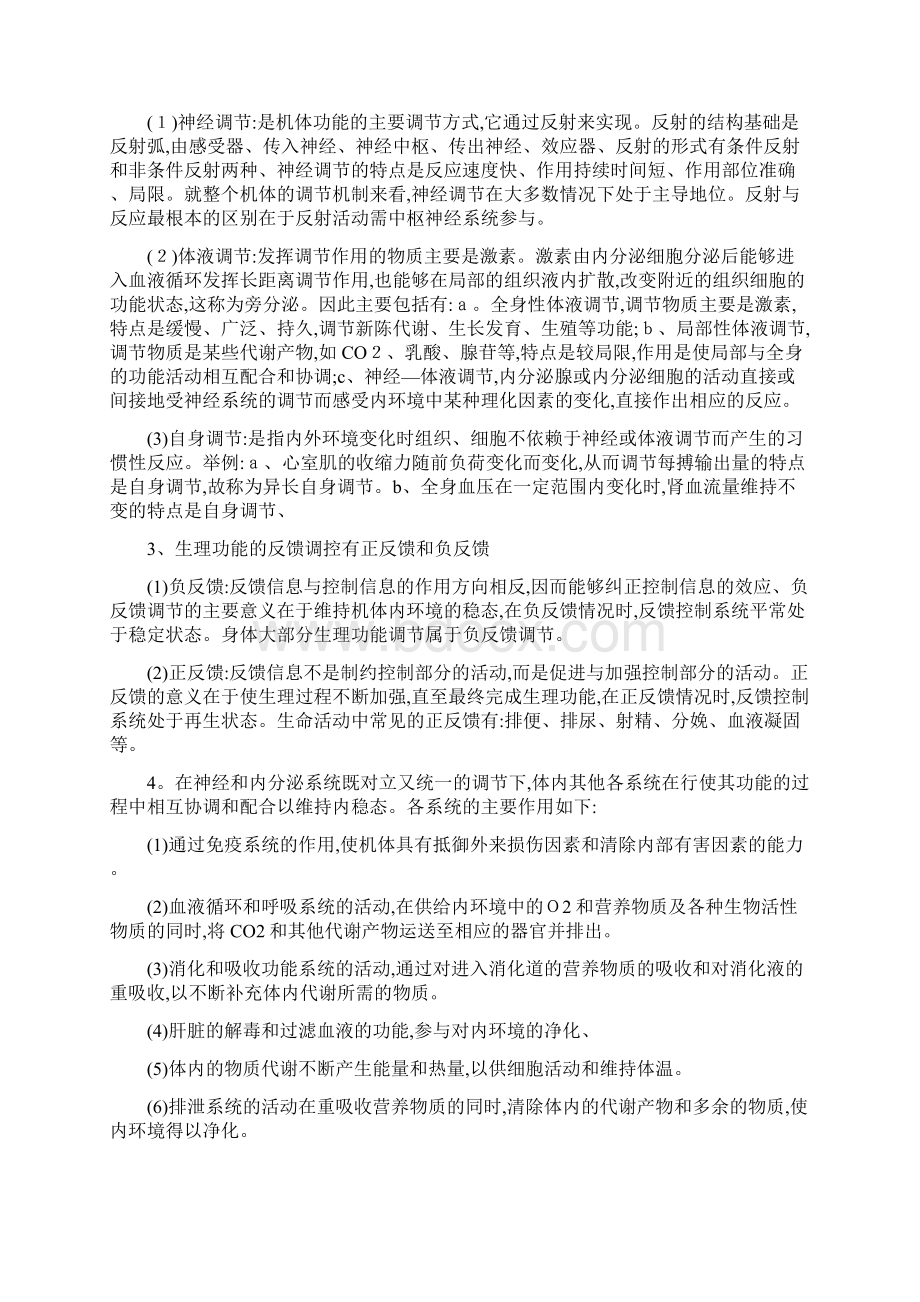 生理案例分析Word文档下载推荐.docx_第3页