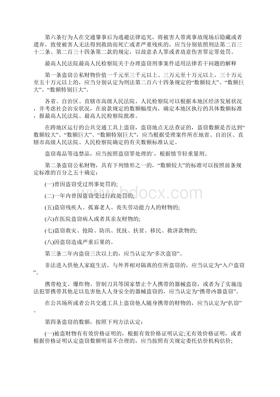 基本法律知识学习内容.docx_第3页