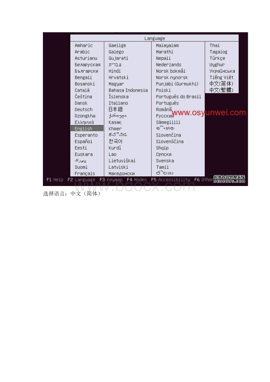 中安装图形用户界面Ubuntu Server 1204安装图解教程Word文档格式.docx_第2页