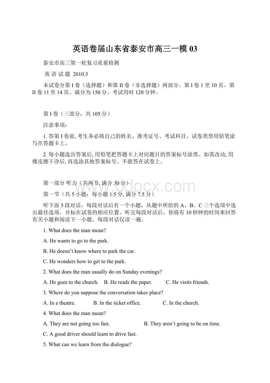 英语卷届山东省泰安市高三一模03Word文档格式.docx