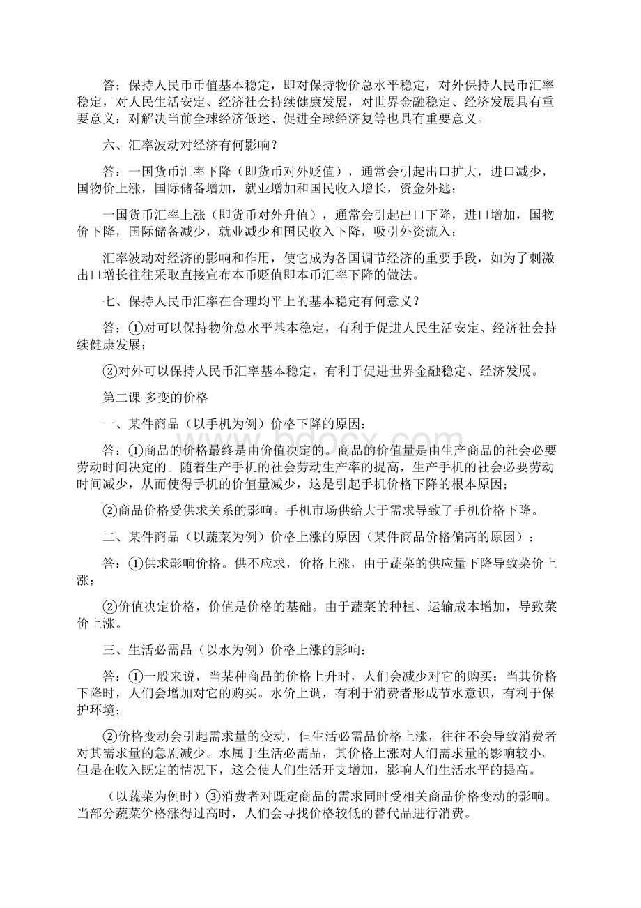 人教版高中政治必修一简答题.docx_第2页