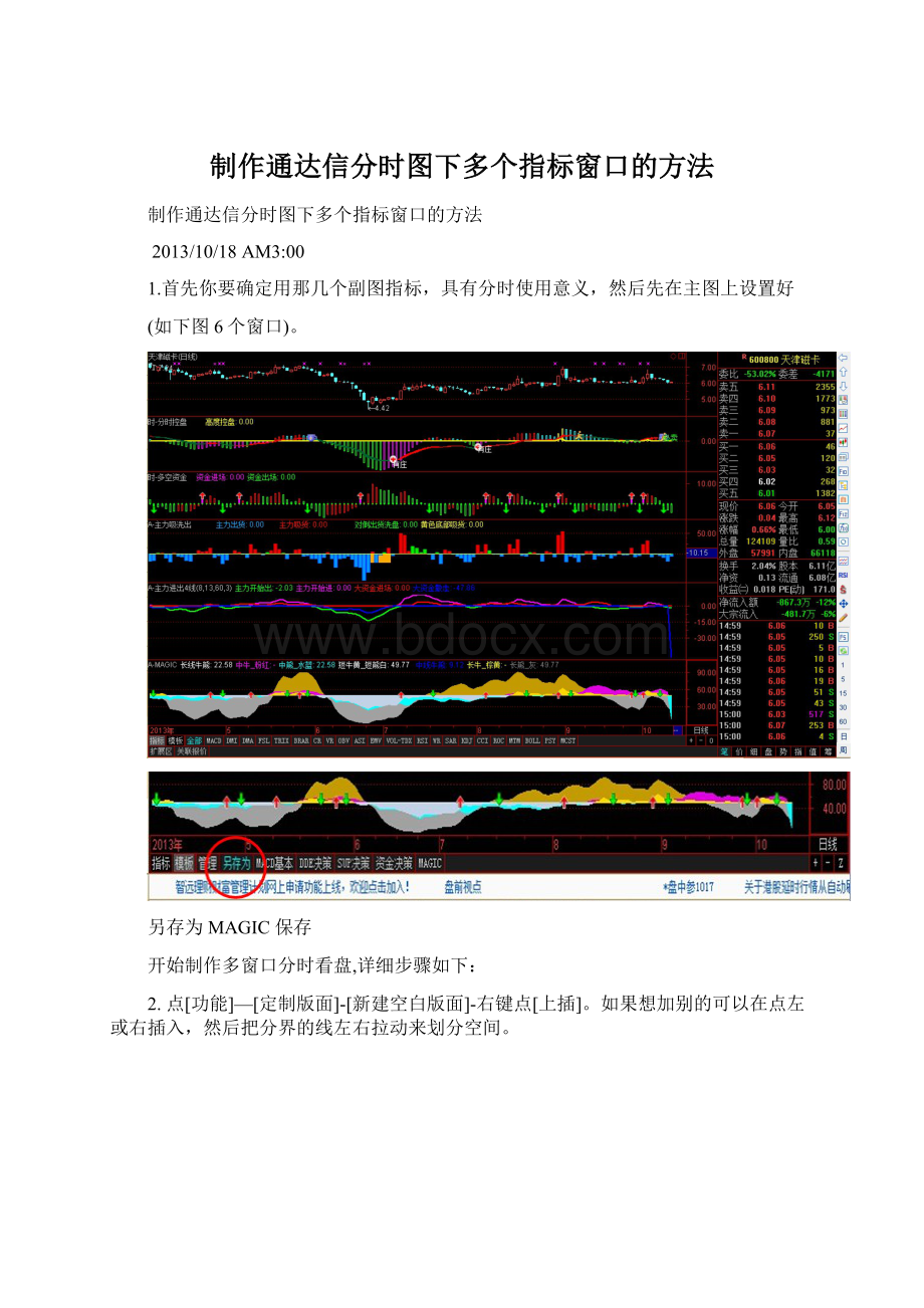 制作通达信分时图下多个指标窗口的方法.docx