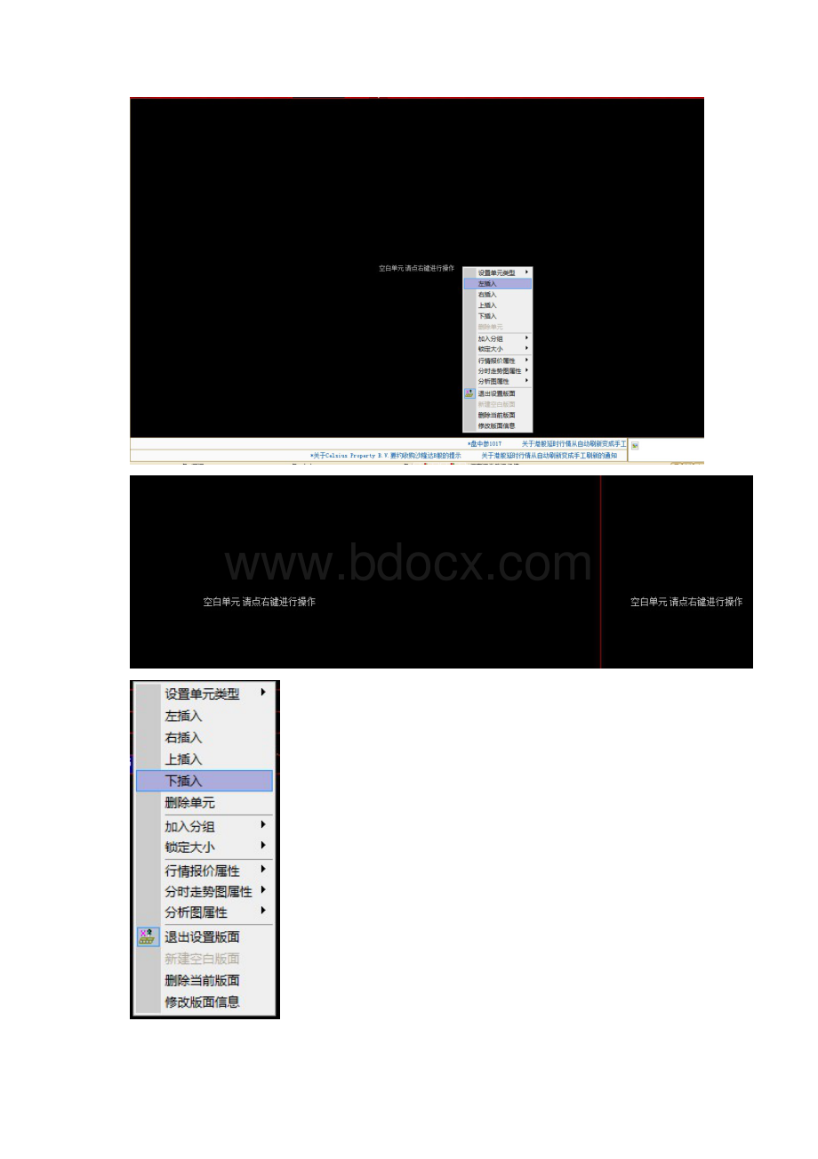 制作通达信分时图下多个指标窗口的方法.docx_第3页