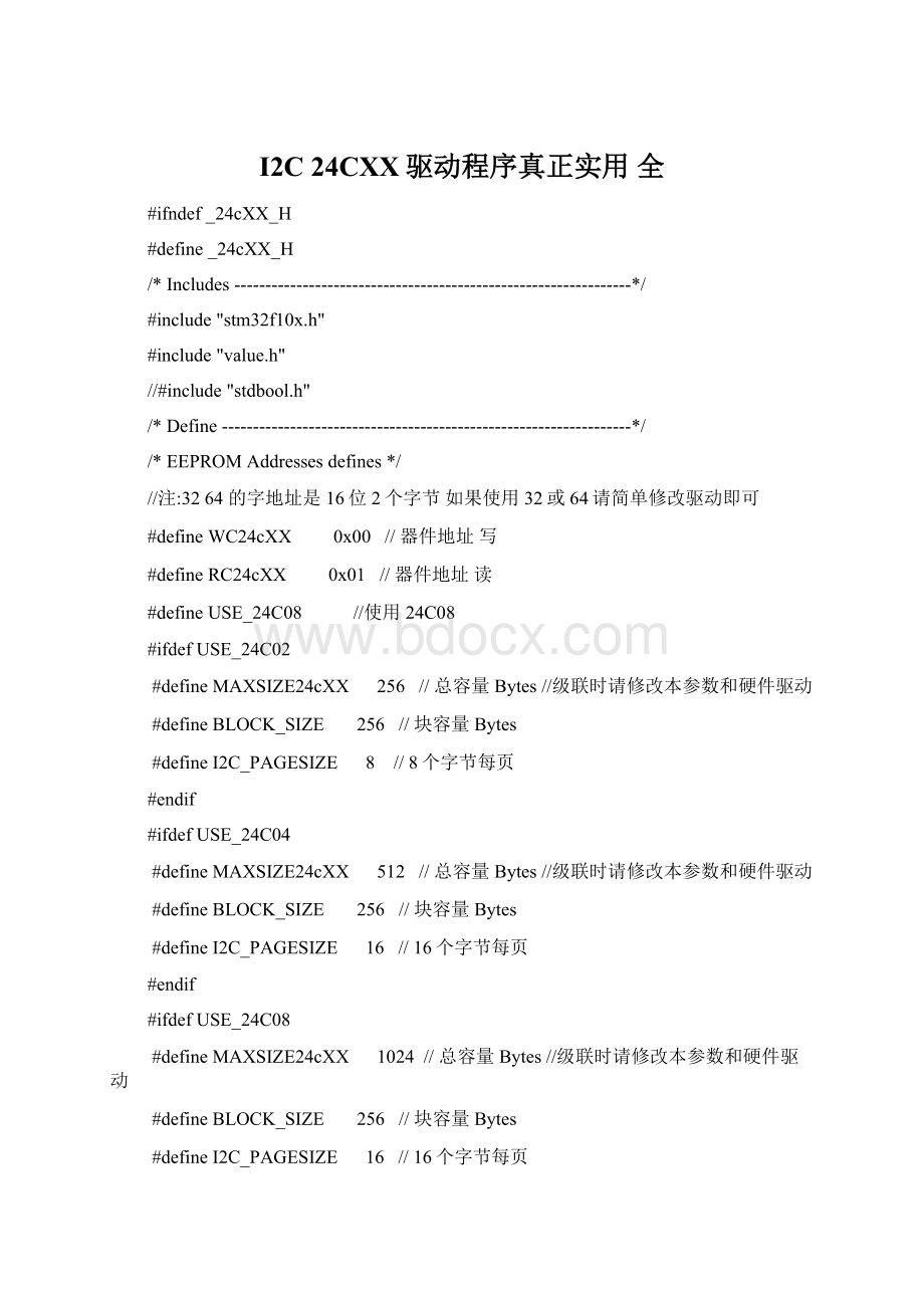 I2C 24CXX驱动程序真正实用 全.docx