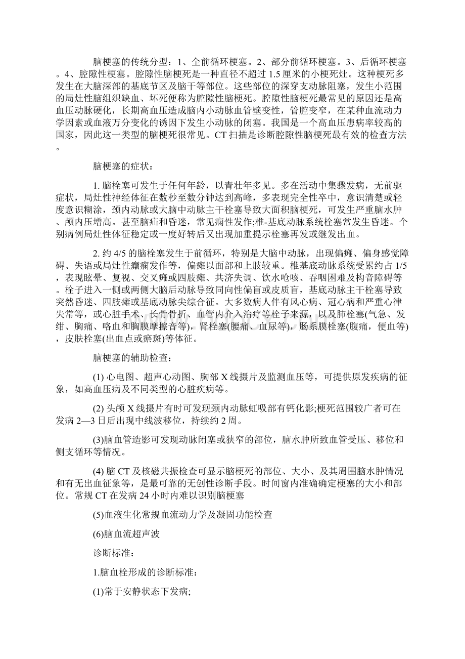 脑梗塞诊治指南Word格式文档下载.docx_第2页