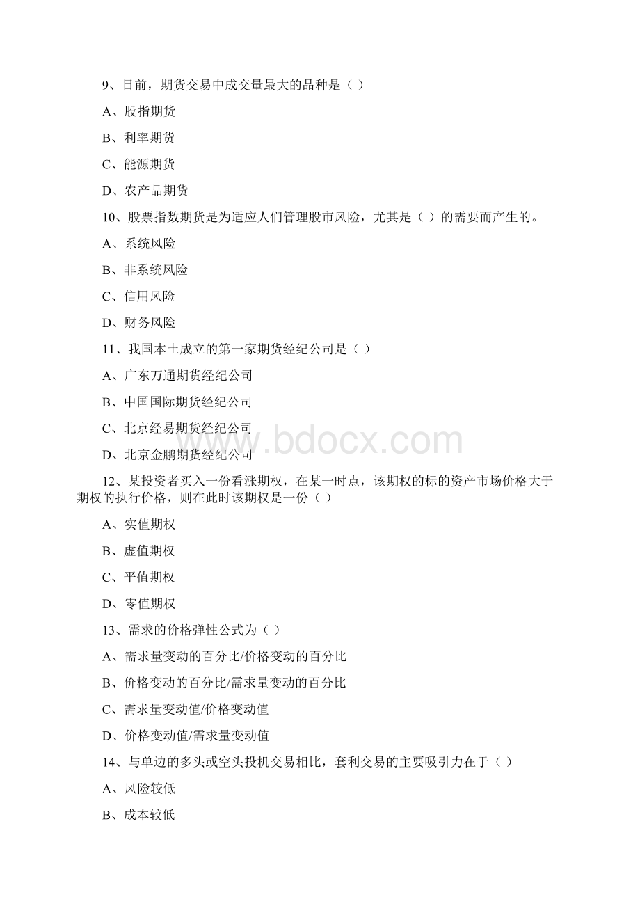 期货从业资格《期货投资分析》能力检测试题 含答案Word文档格式.docx_第3页