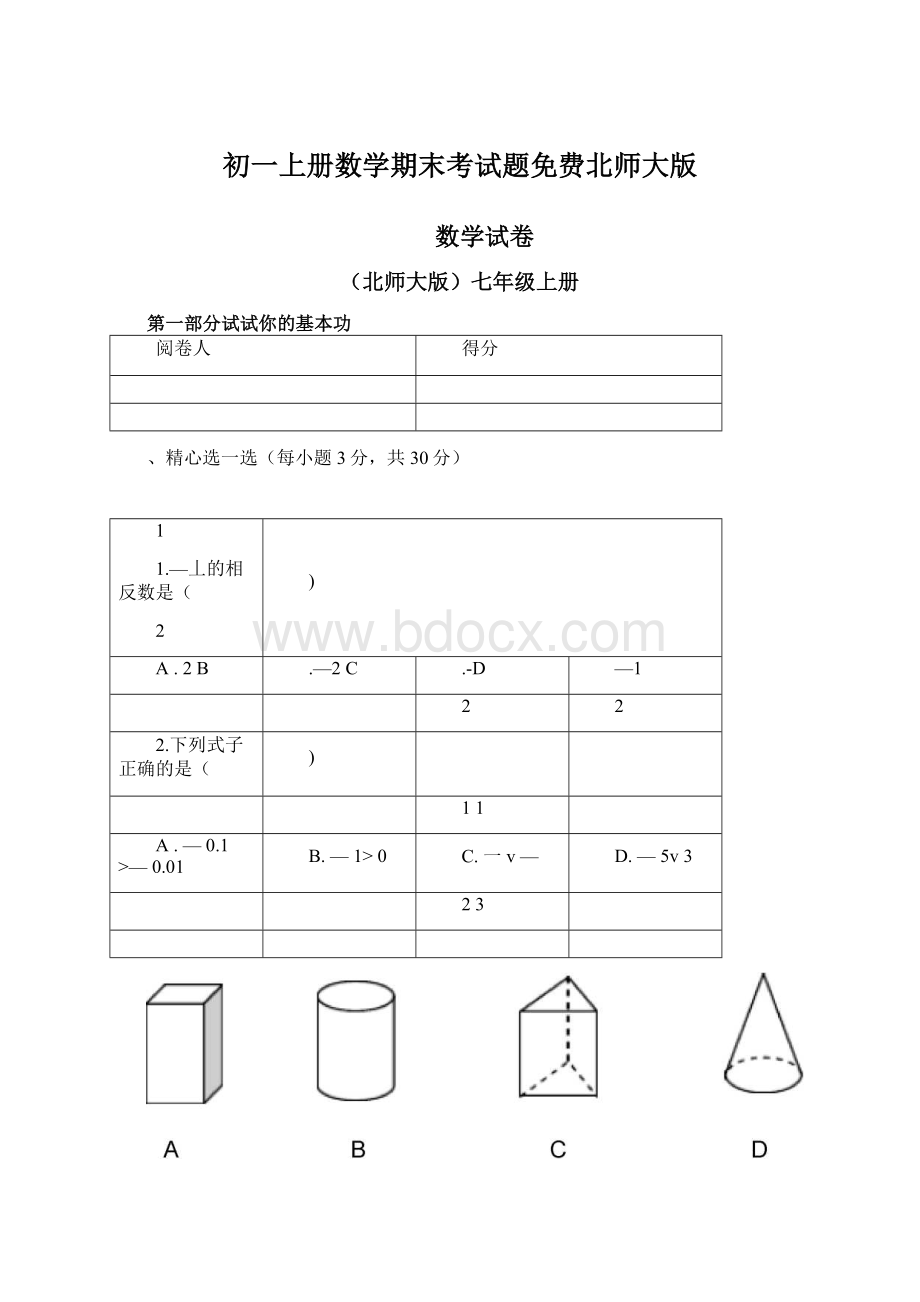 初一上册数学期末考试题免费北师大版.docx