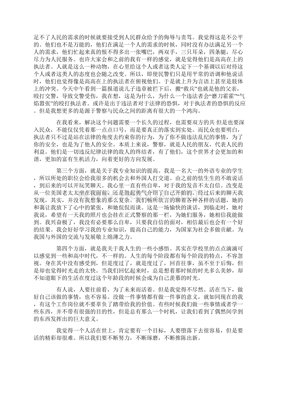 公安局实习报告5篇Word文档下载推荐.docx_第2页