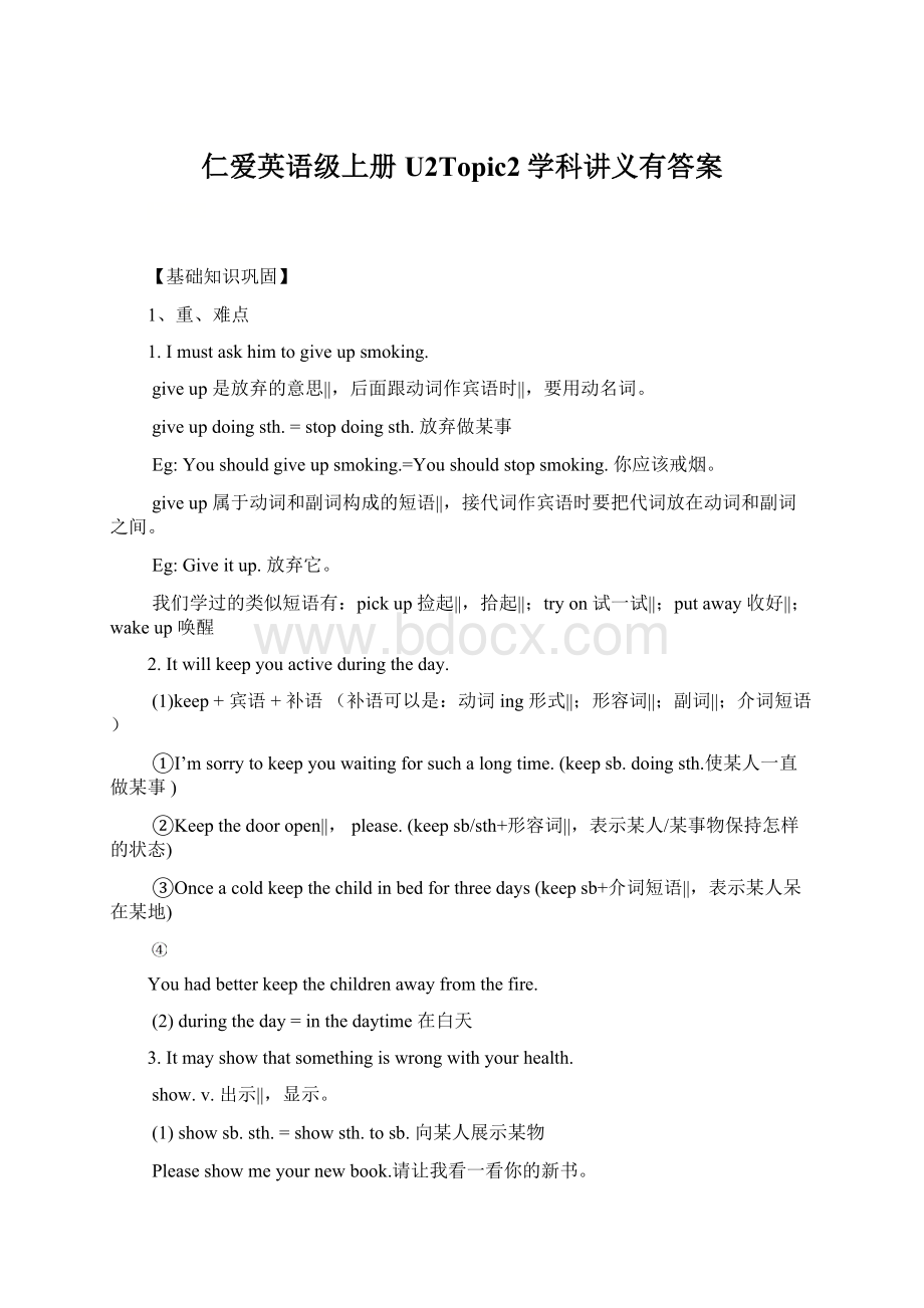 仁爱英语级上册U2Topic2学科讲义有答案.docx_第1页