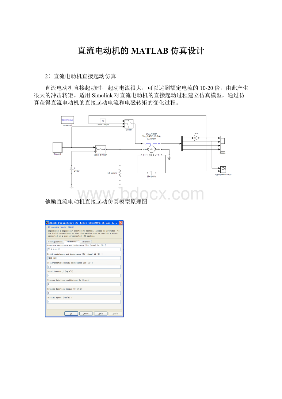 直流电动机的MATLAB仿真设计.docx