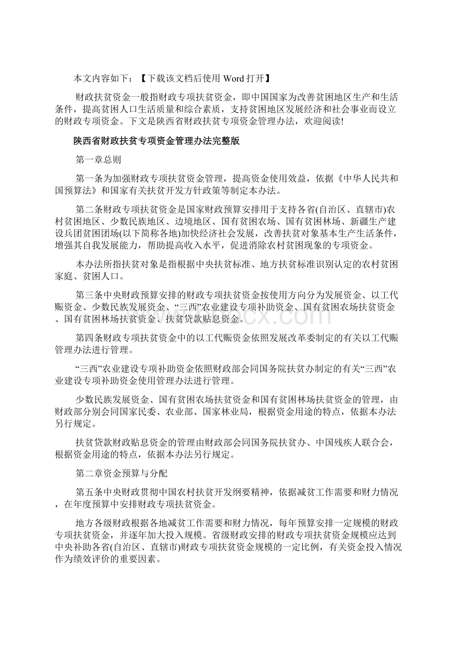 陕西省财政扶贫专项资金管理办法文档.docx_第2页