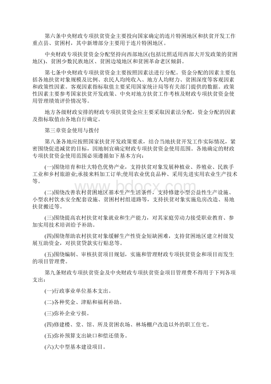 陕西省财政扶贫专项资金管理办法文档.docx_第3页