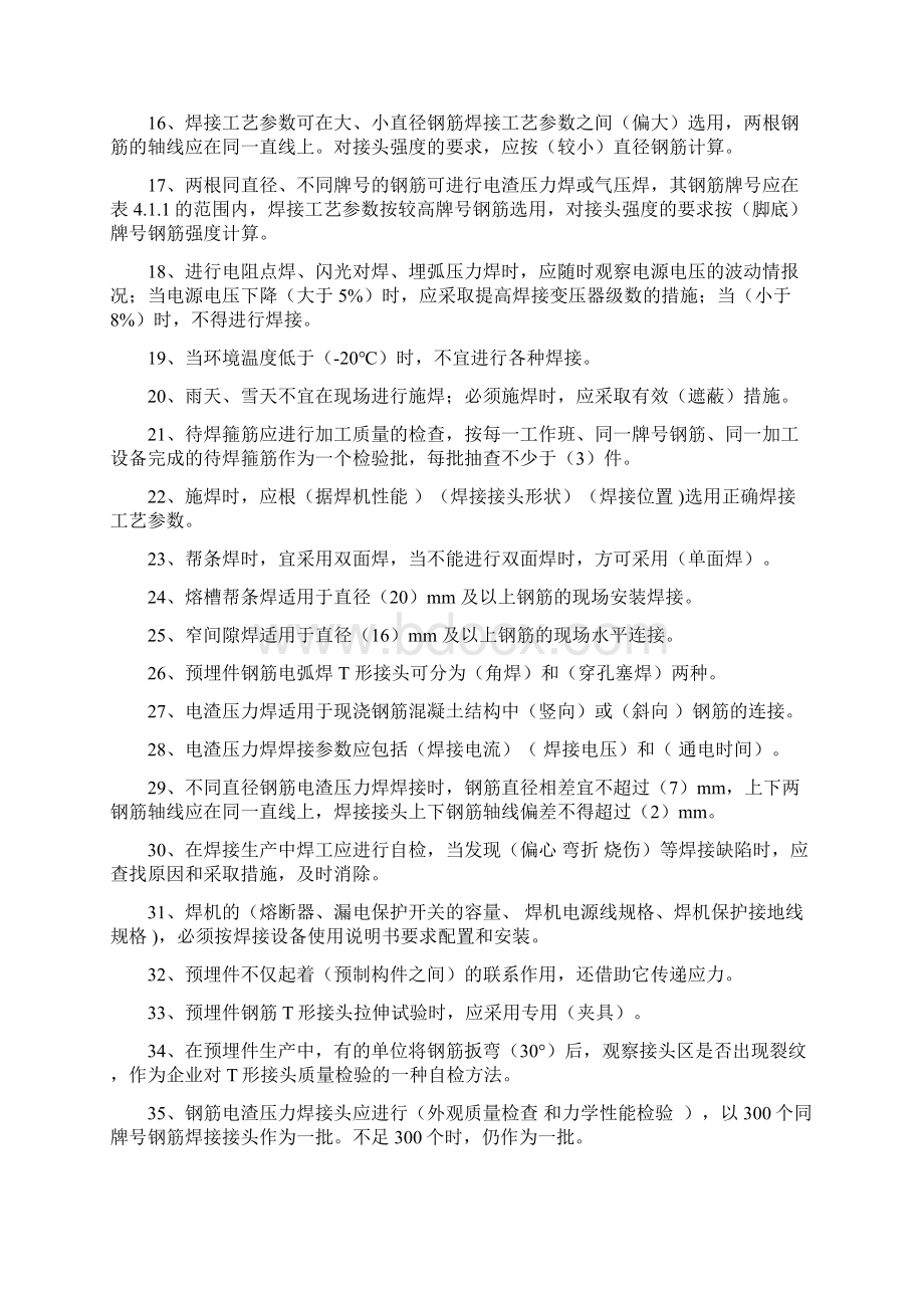 钢筋焊接及验收规程试题1Word文档下载推荐.docx_第2页