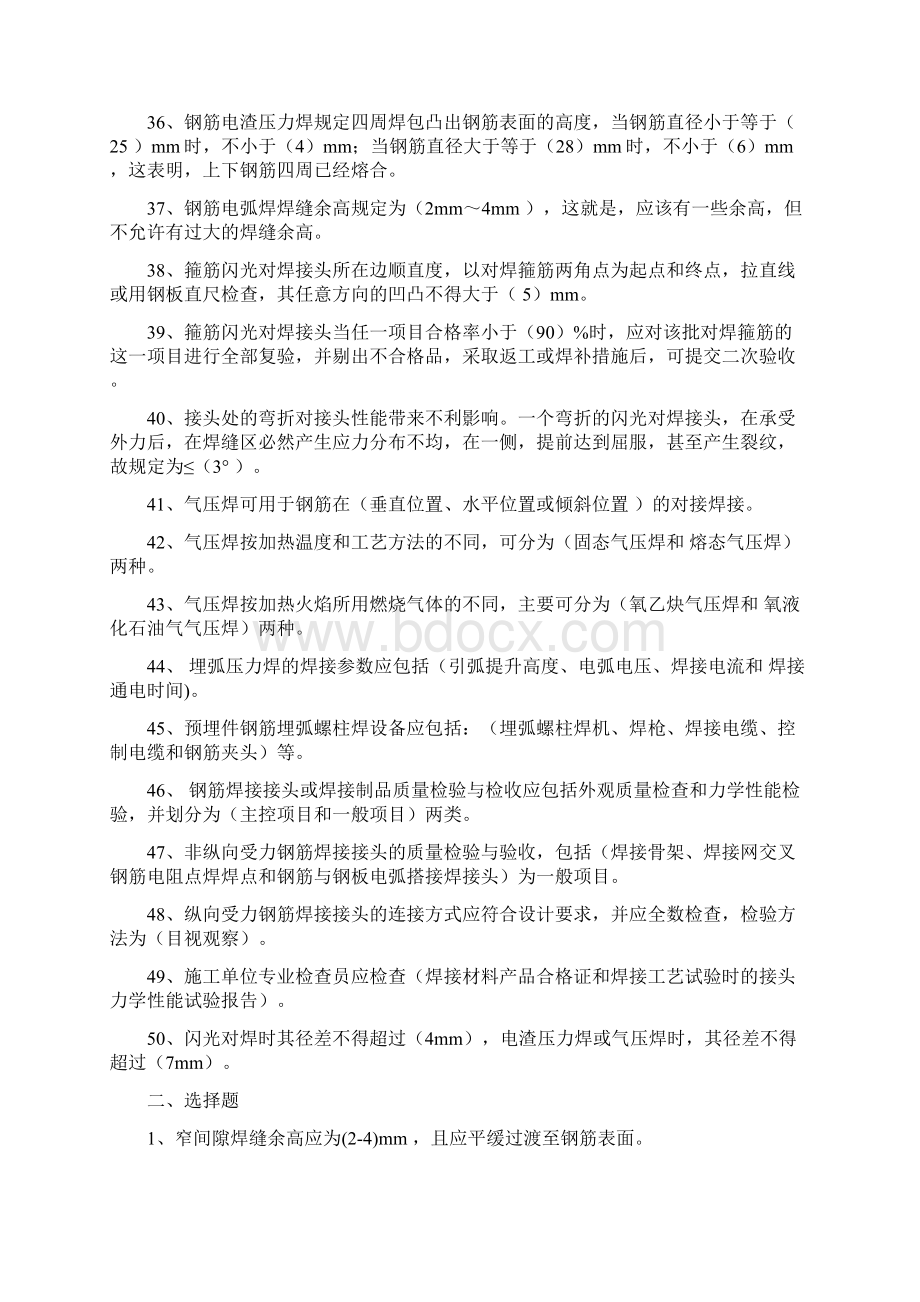 钢筋焊接及验收规程试题1Word文档下载推荐.docx_第3页