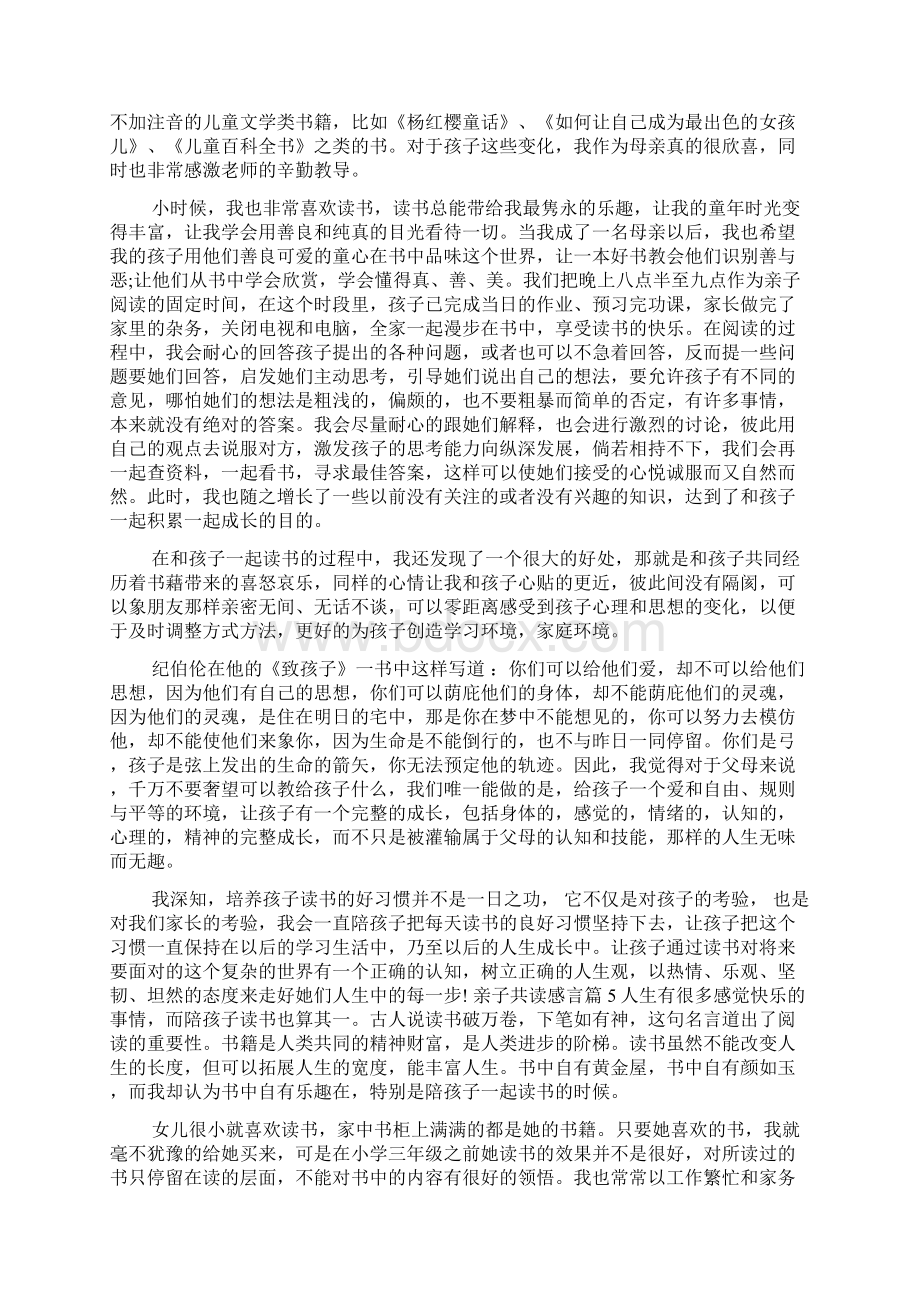 亲子共读感言范文示例.docx_第3页