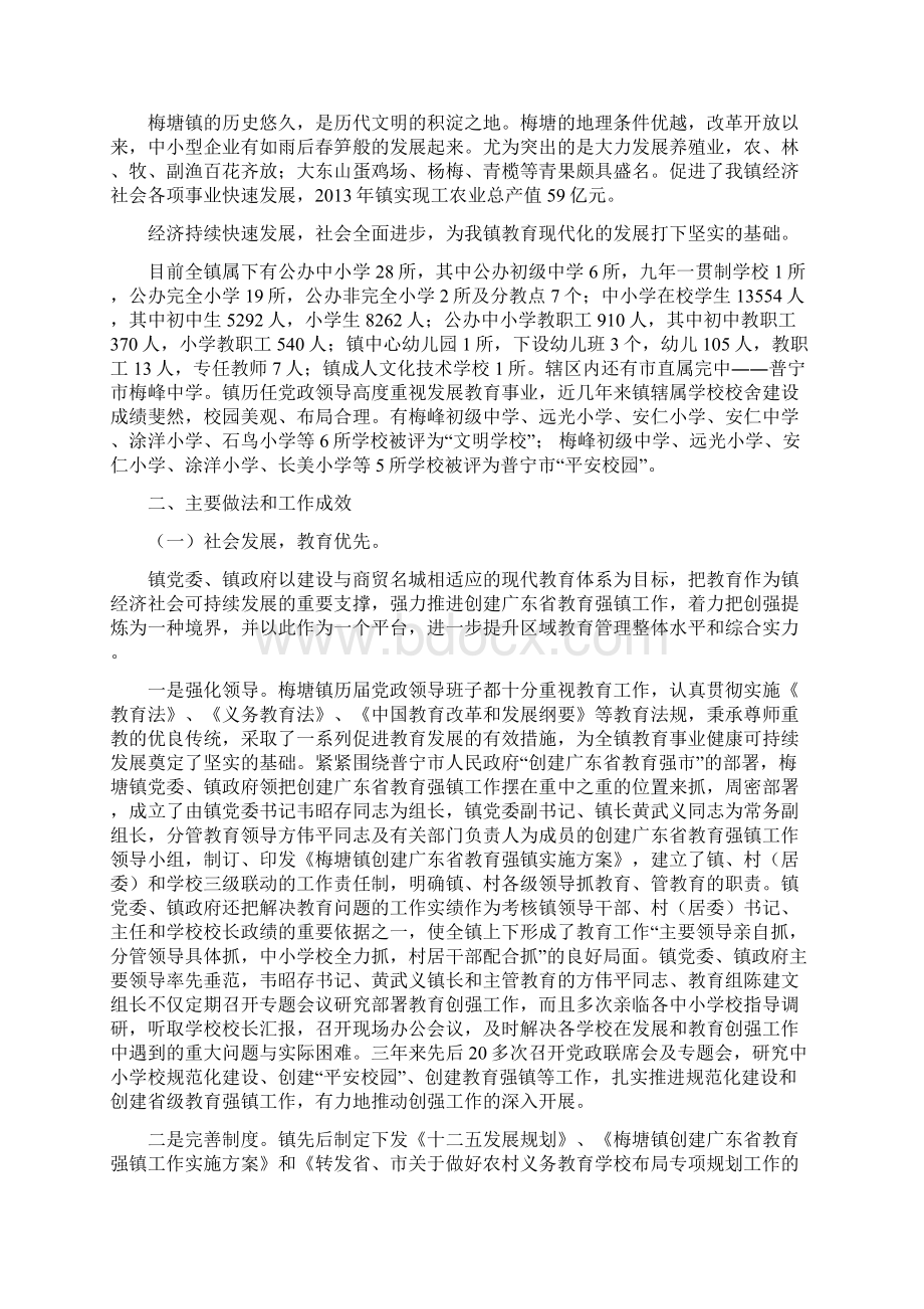 强势推进教育创强努力创办人民满意教育.docx_第2页