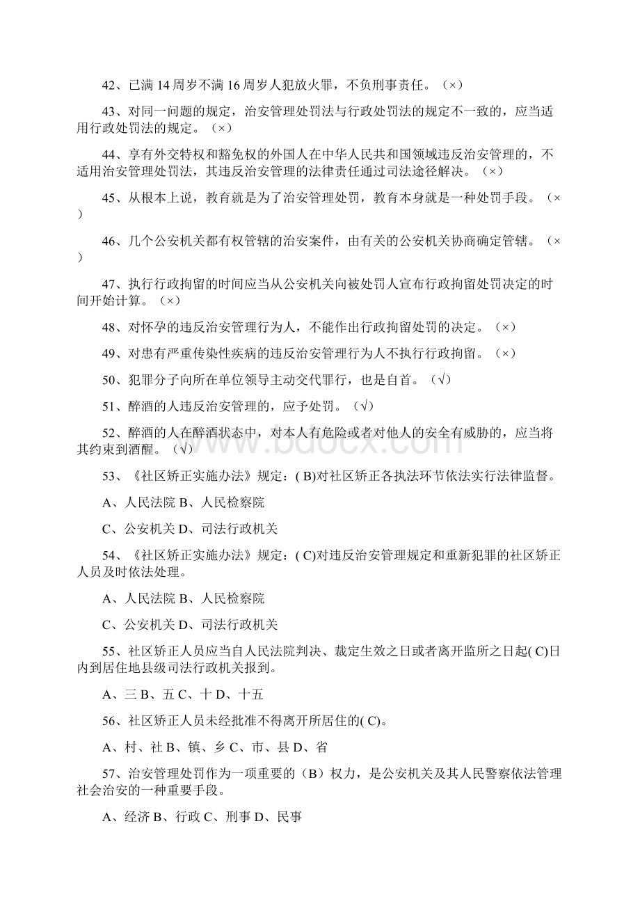 社区矫正人员法律知识竞赛题库概要.docx_第3页