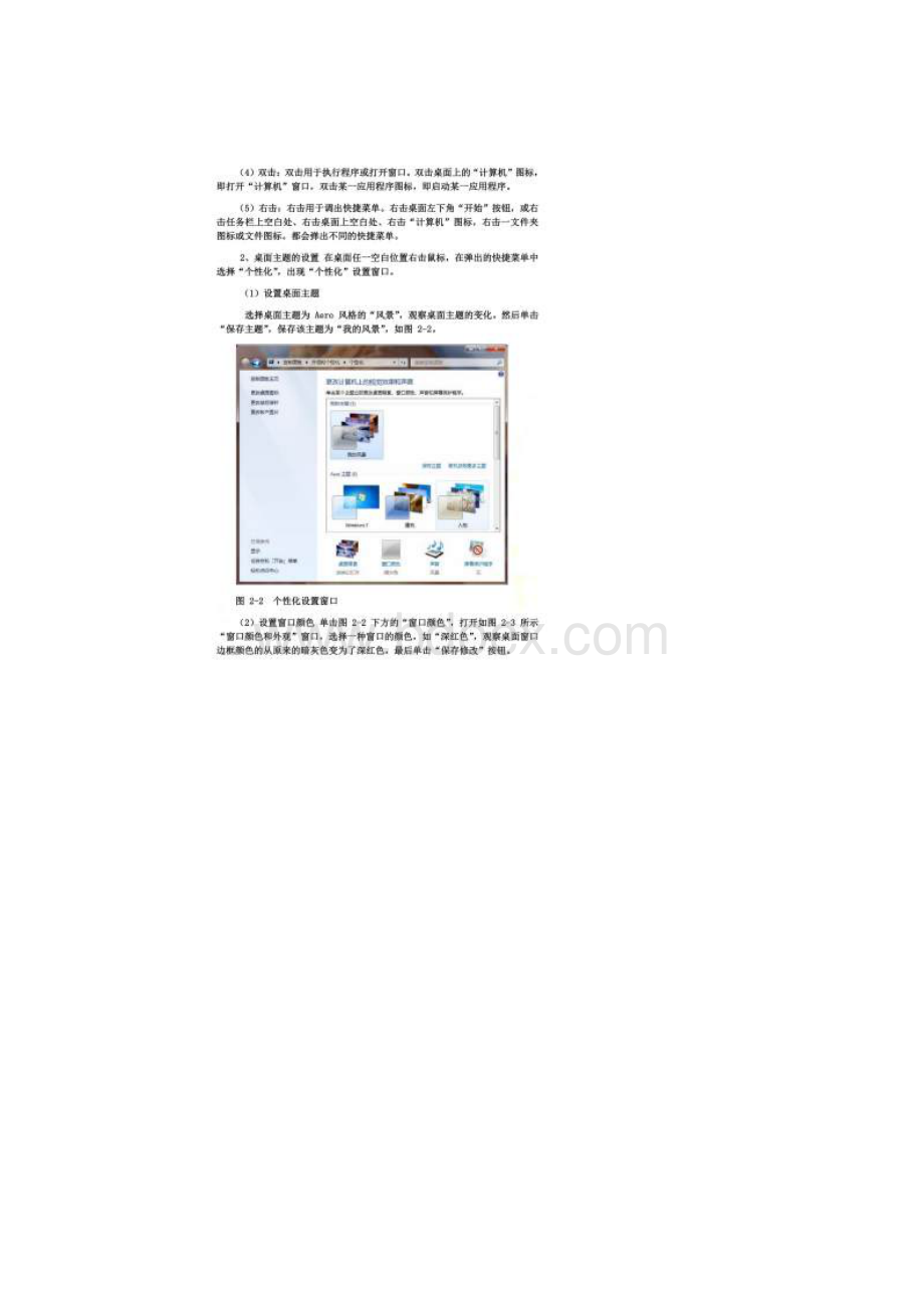 Windows7操作系统上机实训.docx_第2页