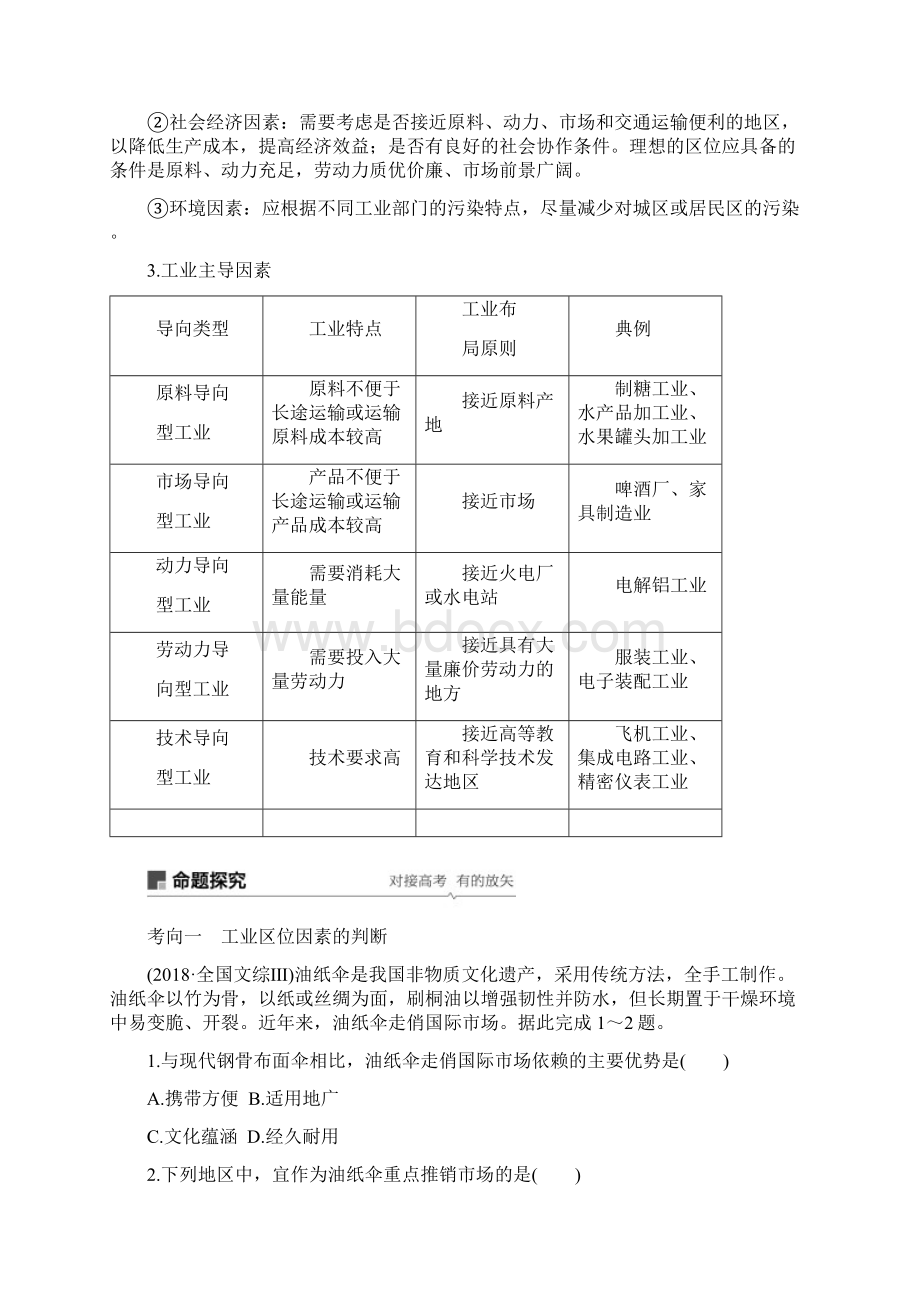 版地理新导学大一轮人教新高考课件+精讲义+优习题 8Word文档格式.docx_第2页