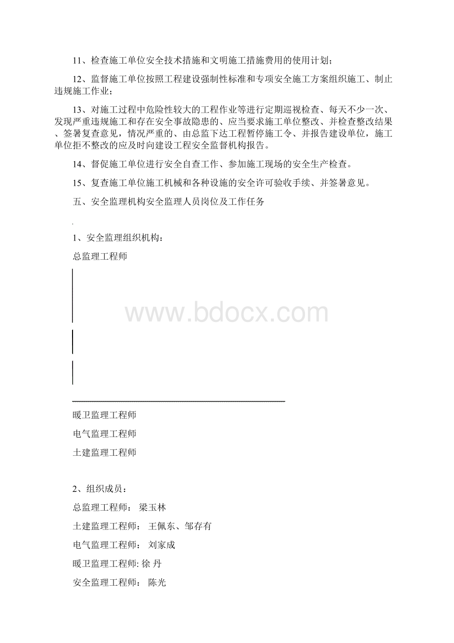 售楼中心安全监理规划.docx_第3页