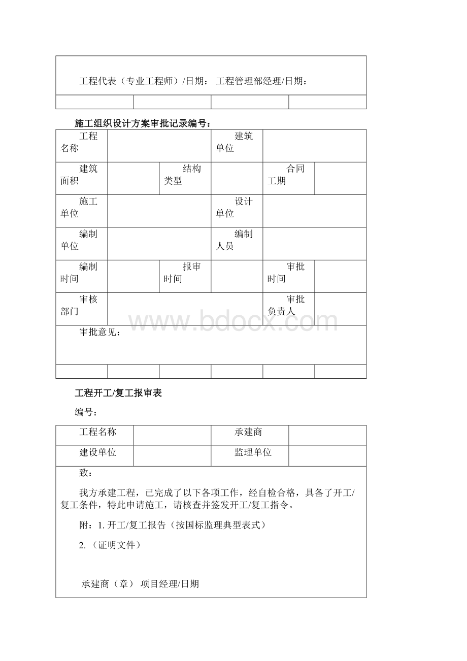 工程管理常用表格模板.docx_第3页