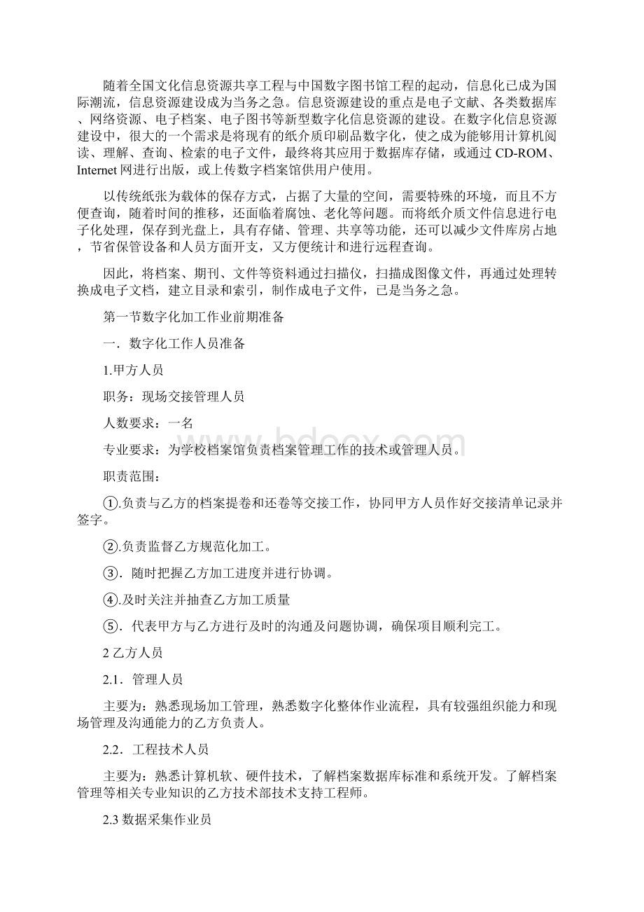 档案数字化加工方案.docx_第2页