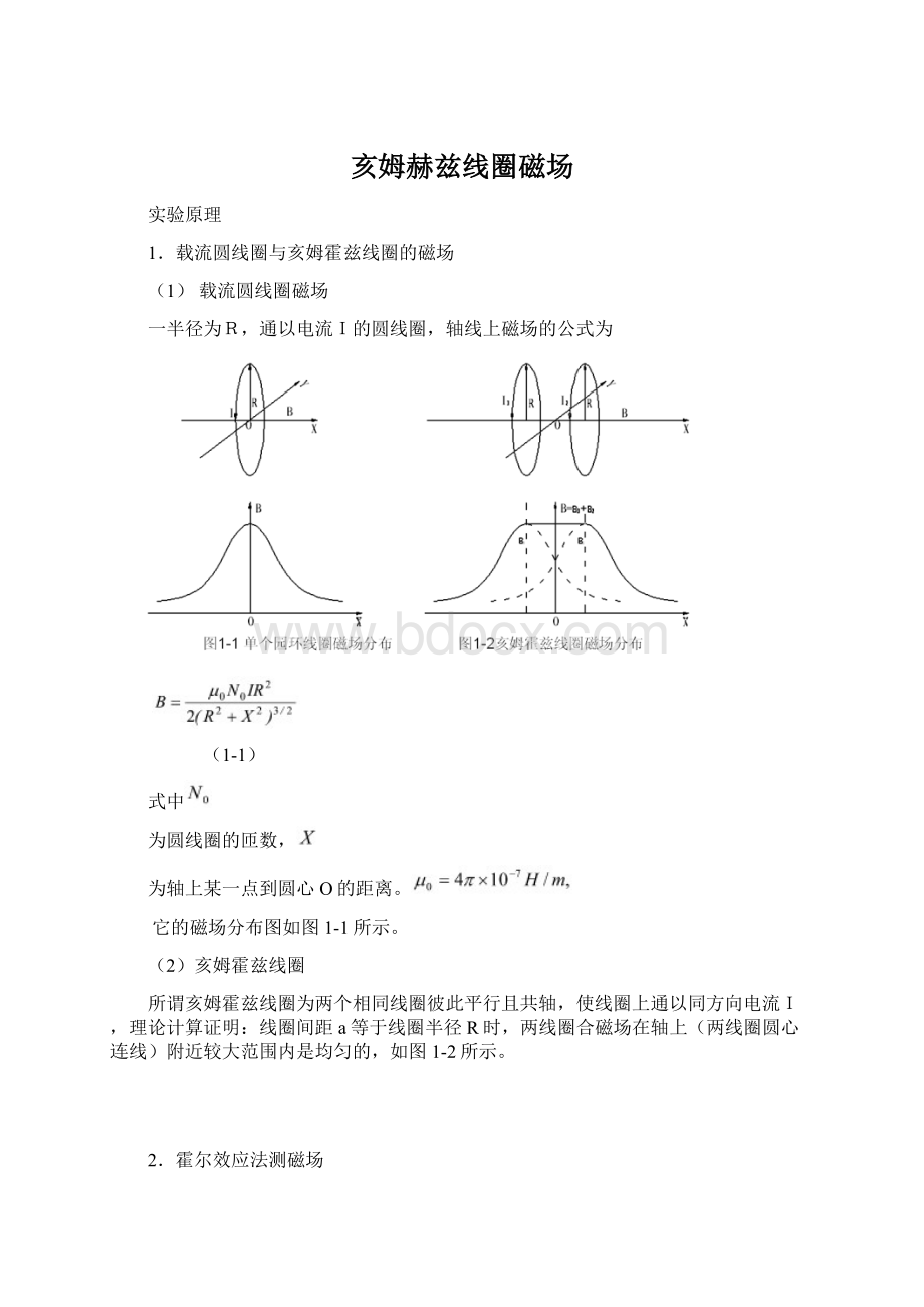 亥姆赫兹线圈磁场Word下载.docx_第1页