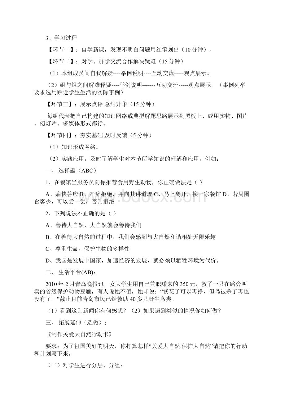 如何打造高效课堂浅谈ⅩⅩⅩ第二十一中学分层教学Word文件下载.docx_第3页