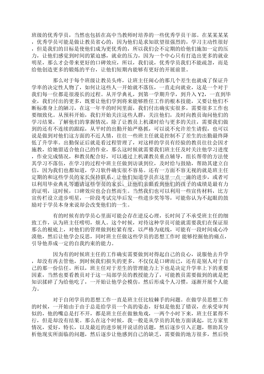 培训机构班主任工作总结范文5篇.docx_第2页