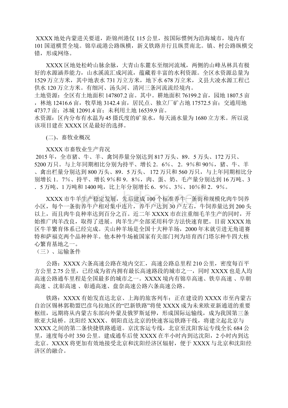 振兴牲畜交易市场建设项目建议书.docx_第2页