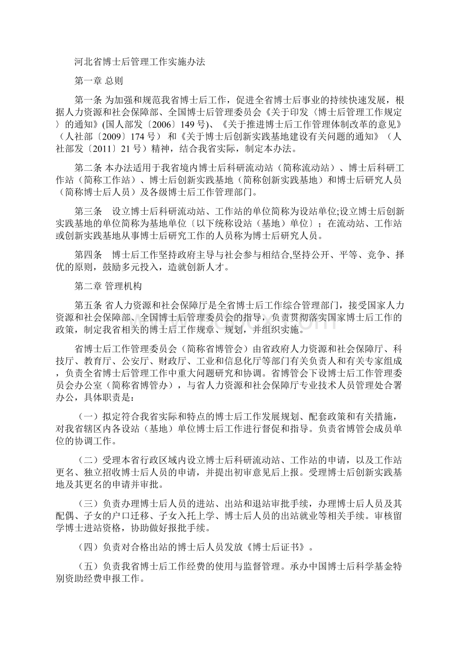 《河北省博士后管理工作实施办法》.docx_第2页