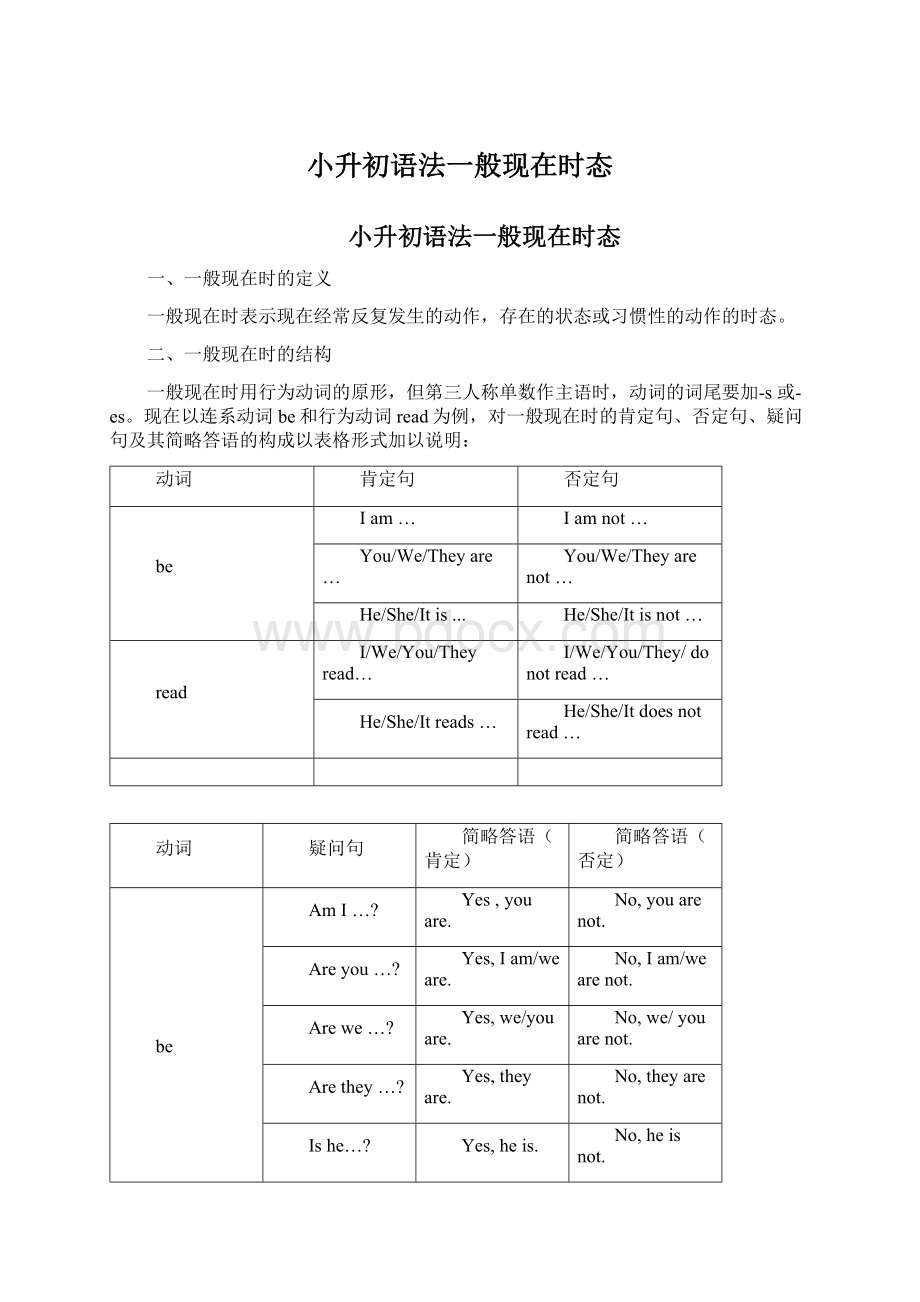 小升初语法一般现在时态.docx_第1页