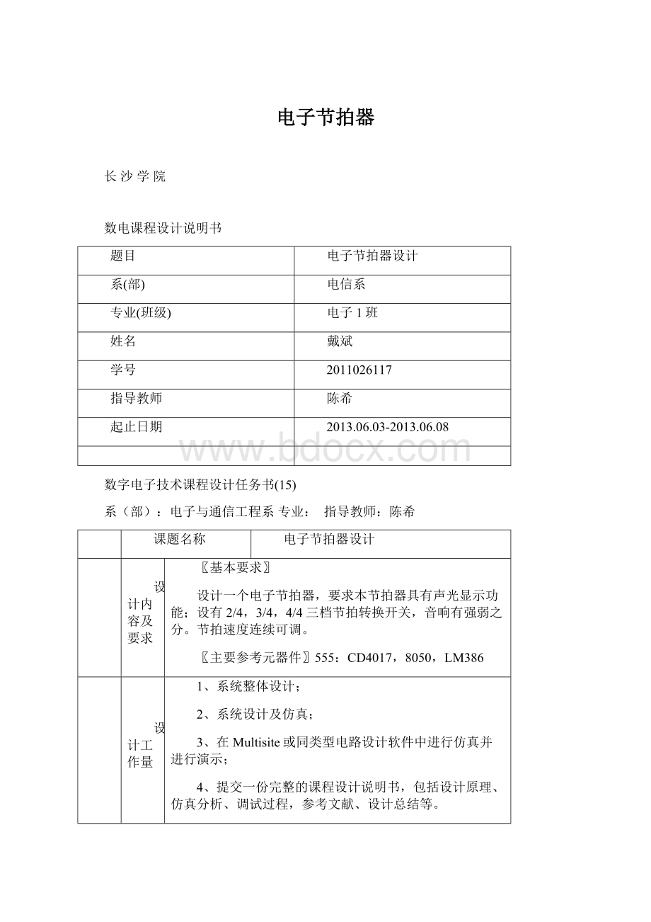 电子节拍器Word格式.docx