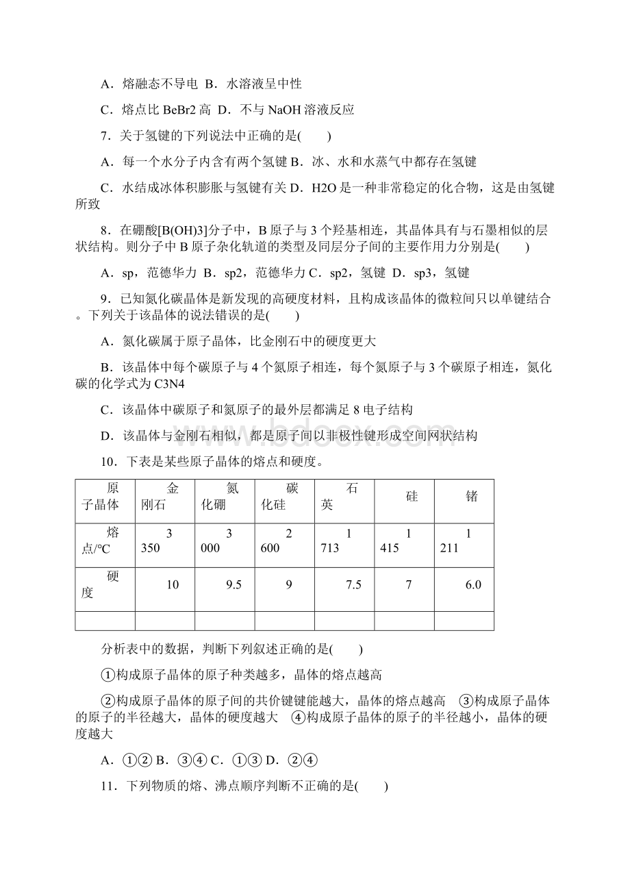 原子晶体分子晶体练习.docx_第2页