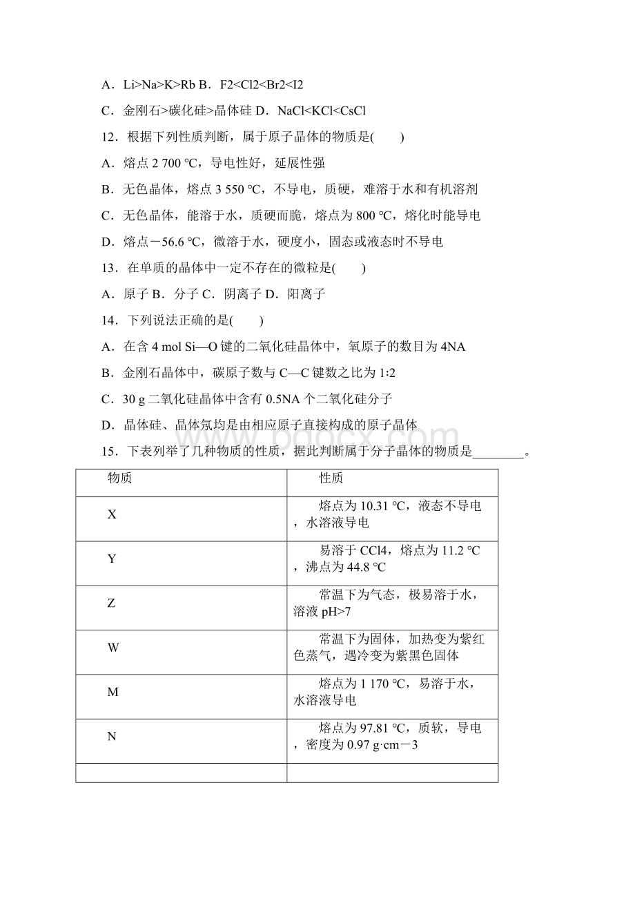 原子晶体分子晶体练习.docx_第3页