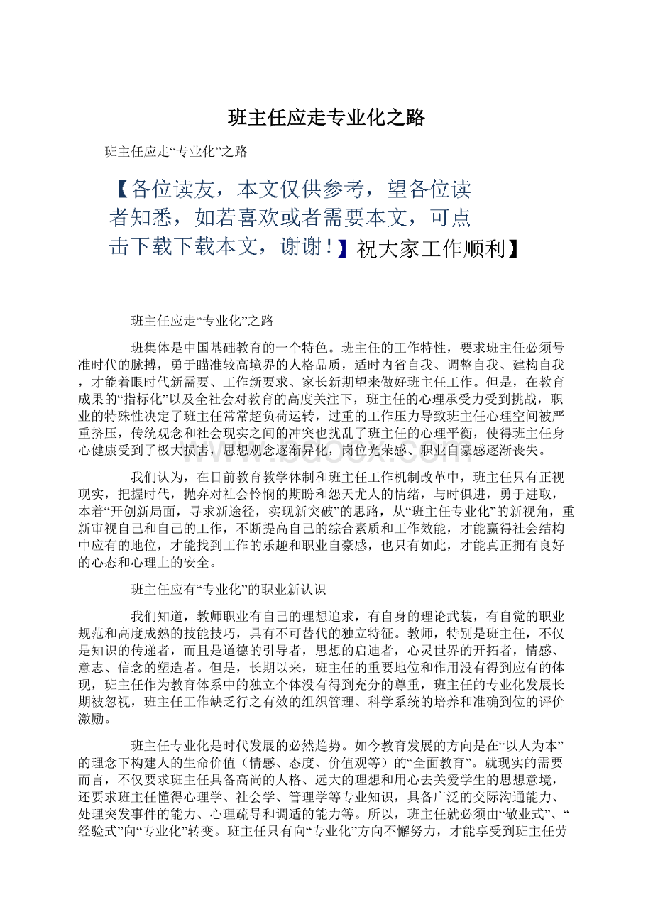 班主任应走专业化之路.docx