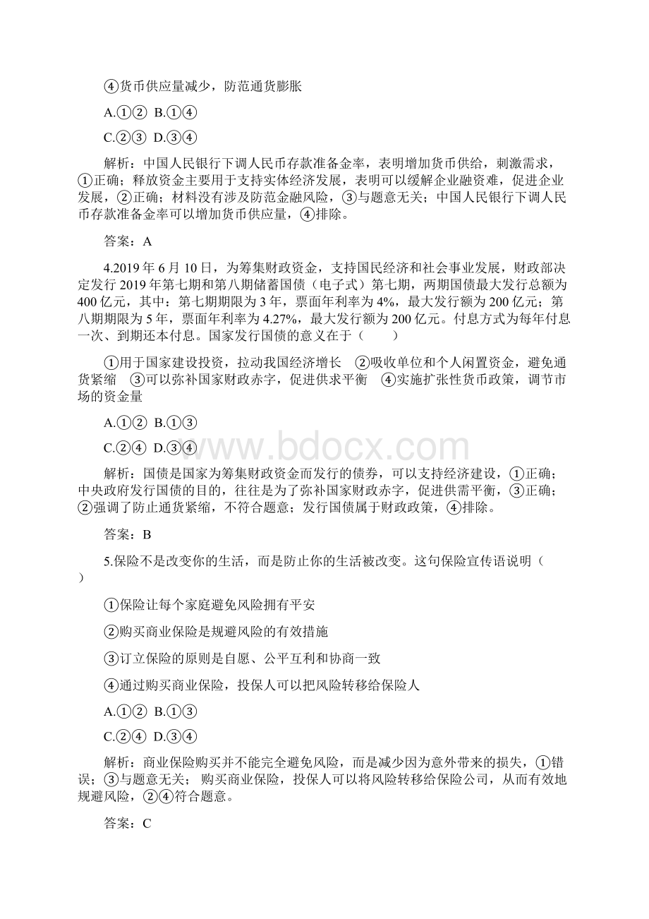 高考政治一轮复习练习必修一 第二单元第六课 投资理财的选择Word文档格式.docx_第2页