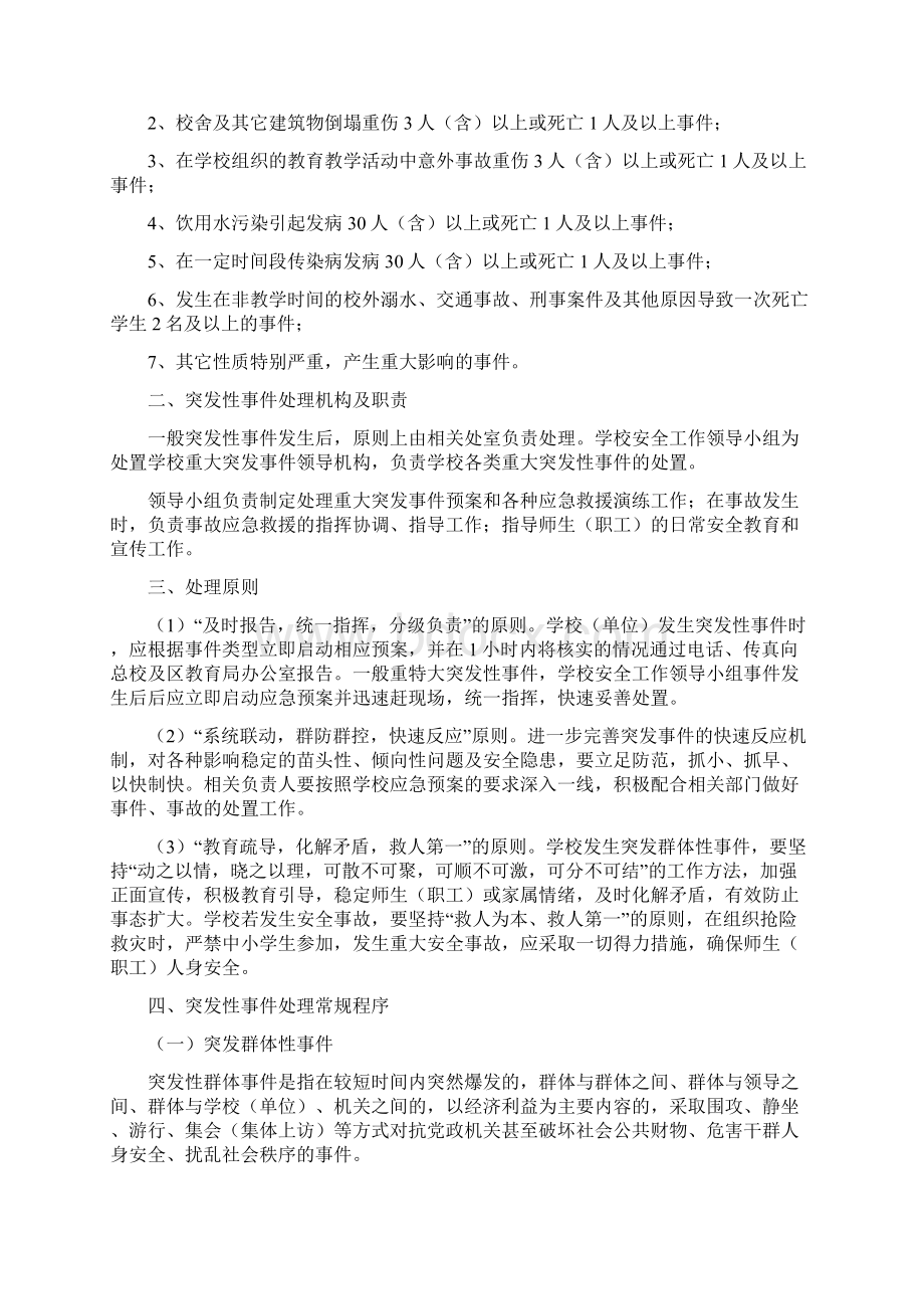 城郊中心小学处置突发事件应急预案.docx_第2页