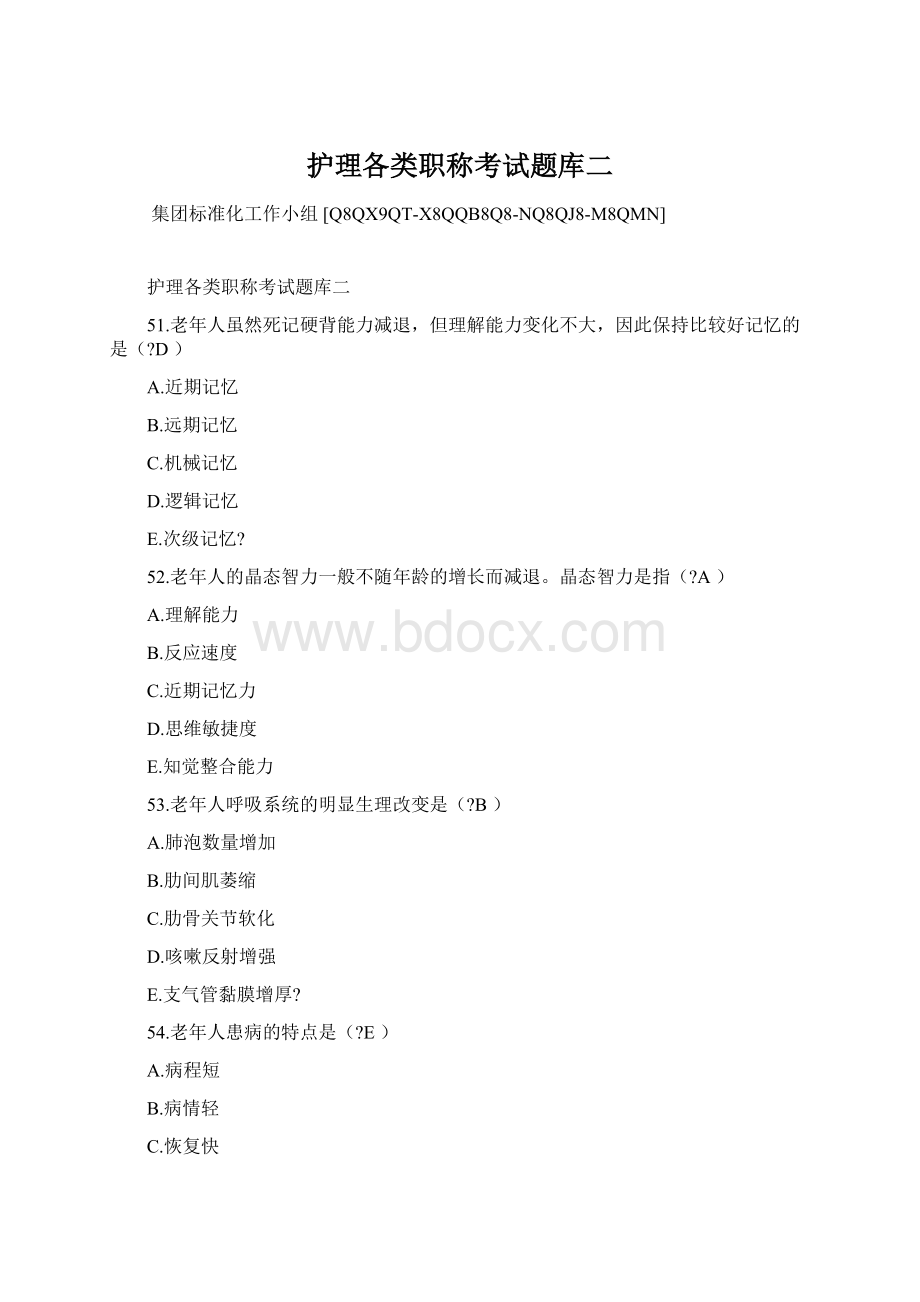 护理各类职称考试题库二Word文档格式.docx