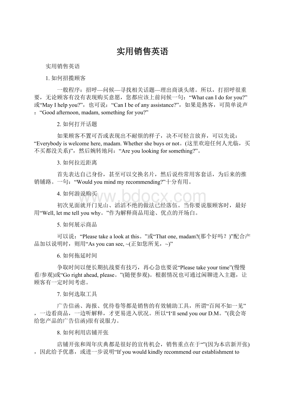 实用销售英语Word格式.docx