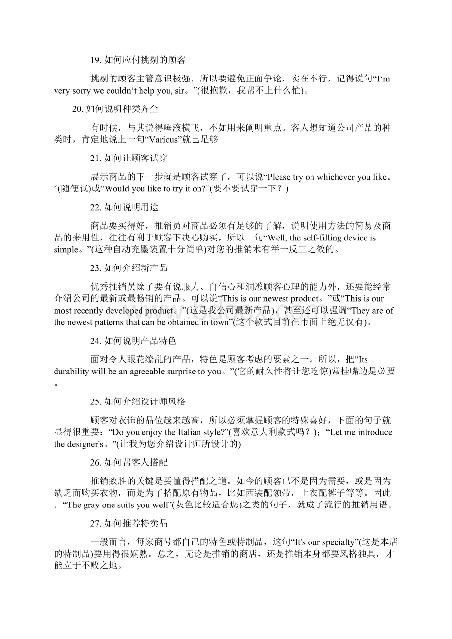 实用销售英语Word格式.docx_第3页