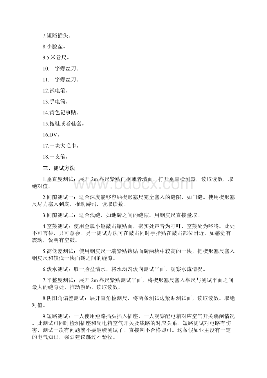 物业精装修房验收标准和办法.docx_第2页