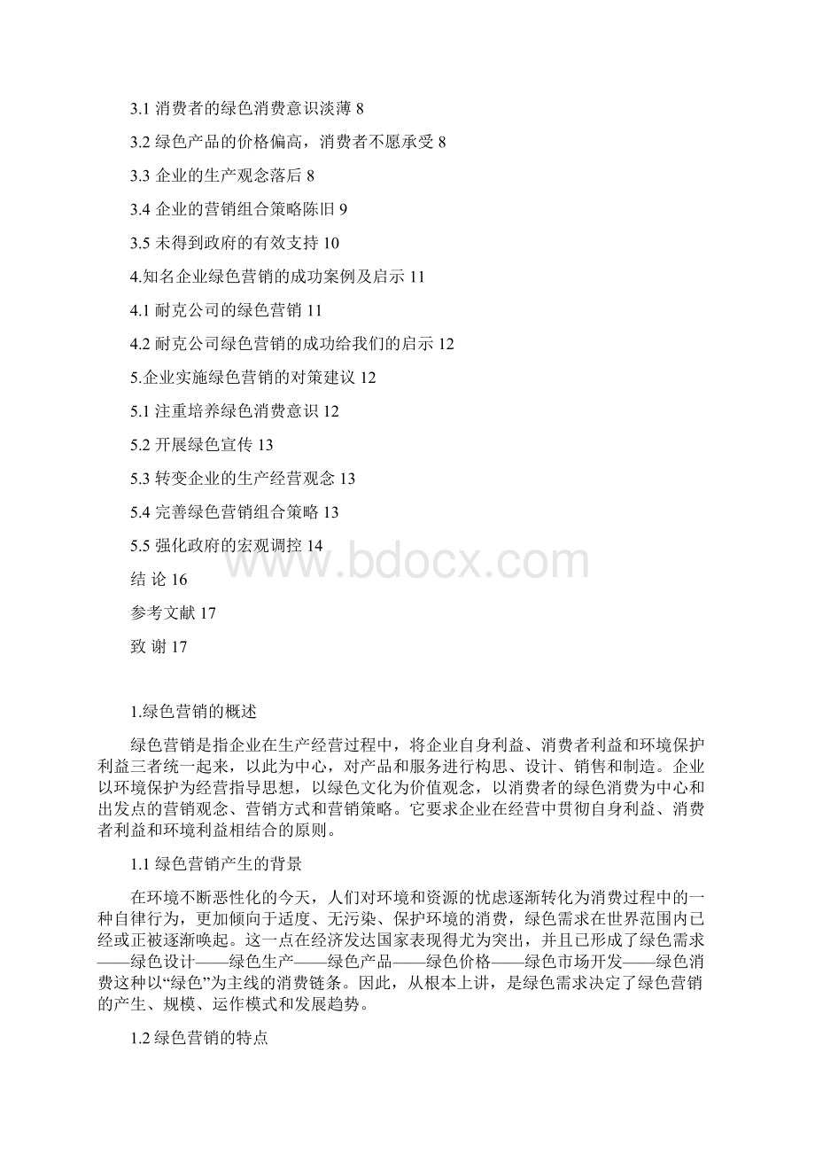 绿色营销毕业论文.docx_第2页