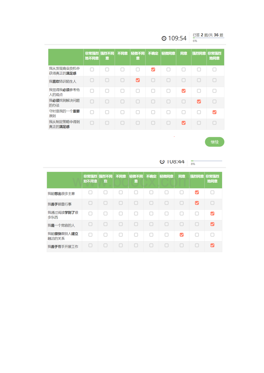 华为性格测试已通过Word文档下载推荐.docx_第2页