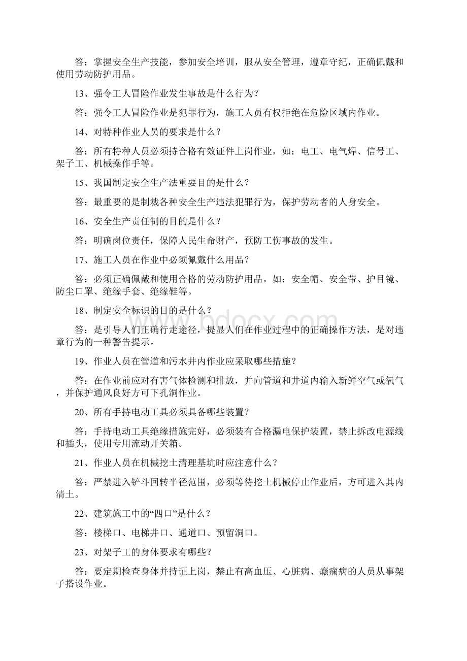 施工人员安全教育培内容.docx_第2页