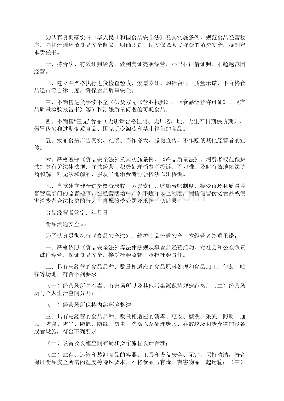 办理食品经营许可证管理制度清单.docx_第3页