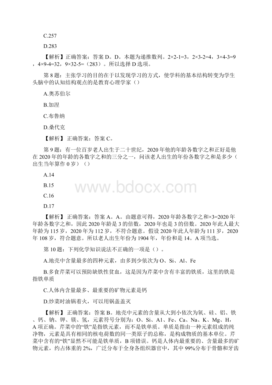 海口市龙华区事业单位招聘试题及解析网络整理版docx.docx_第3页