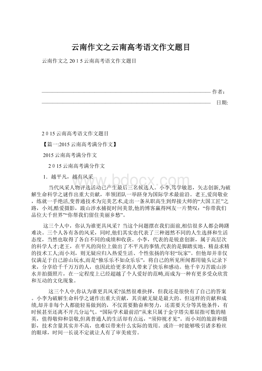 云南作文之云南高考语文作文题目Word格式.docx_第1页