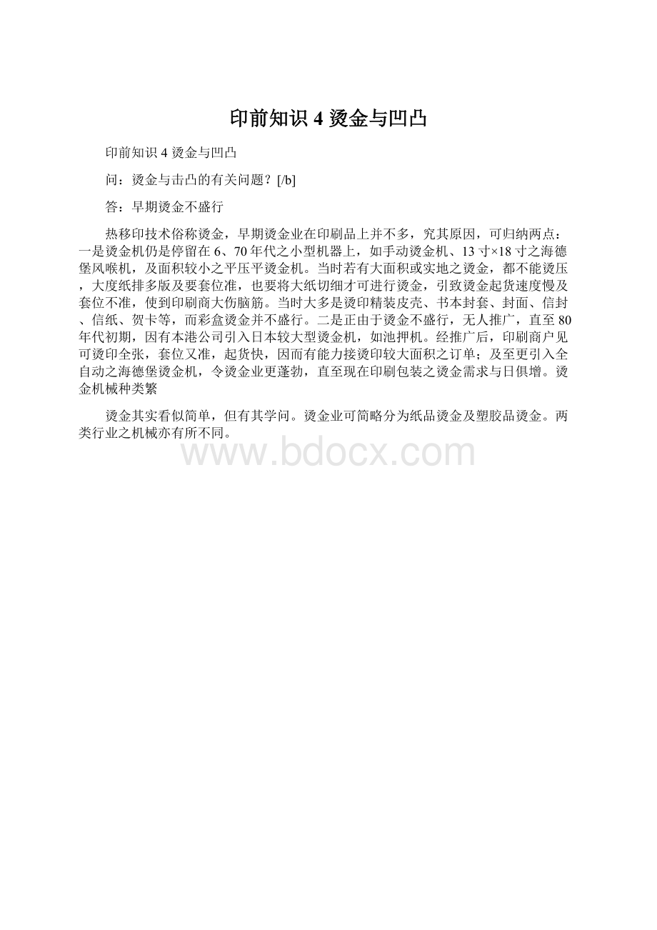 印前知识4 烫金与凹凸.docx_第1页